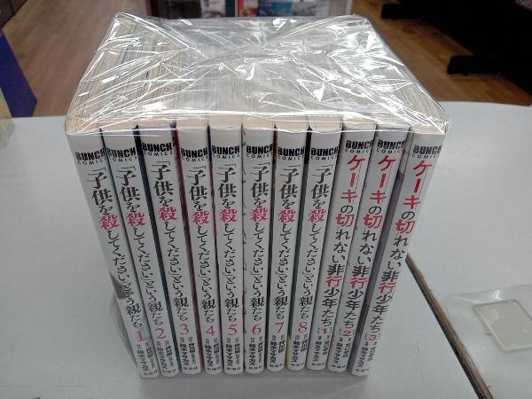【11巻セット】 鈴木マサカズ 「子供を殺してください」と言う親たち 8巻セット/ケーキの切れない非行少年たち 3巻セットの画像2