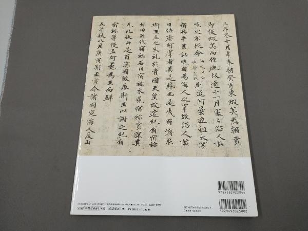 日本書紀_画像2