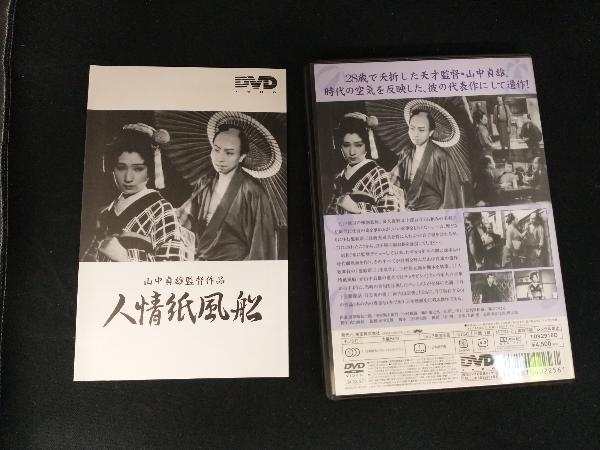 DVD 人情紙風船_画像2