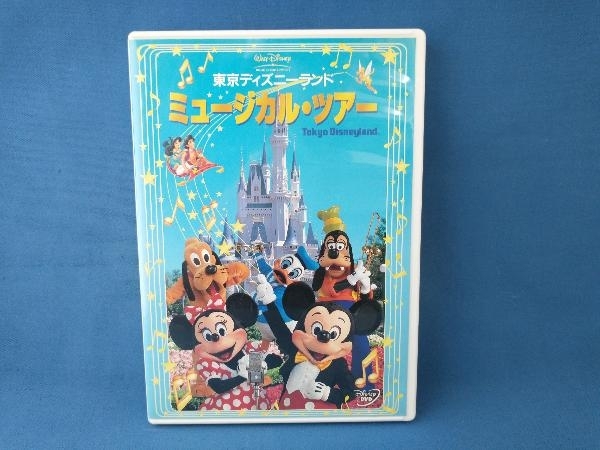 DVD 東京ディズニーランド ミュージカル・ツアー_画像1
