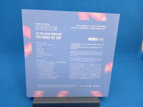 フォトカード欠品 SEVENTEEN CD 【輸入盤】You Make My Day(台湾独占盤)(CD+DVD)_画像2