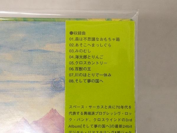 【クロスウィンド】 CD; クロスウィンド CD6枚セット (CROSSWIND, CROSSWIND Ⅱ, そして夢の国へ, 他)の画像4