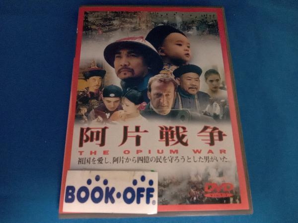 D1631 阿片戦争('97中国) DVD Yahoo!オークション - DVD 阿片戦争