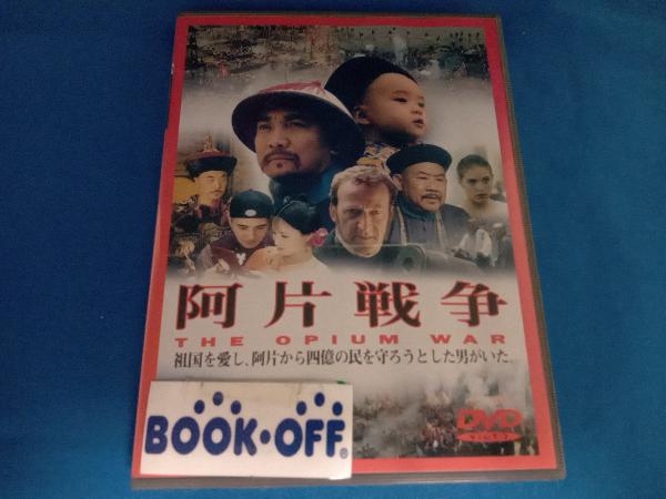 DVD 阿片戦争_画像1