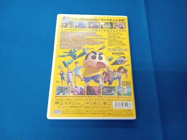 DVD しん次元!クレヨンしんちゃん THE MOVIE 超能力大決戦~とべとべ手巻き寿司~(通常版)_画像2