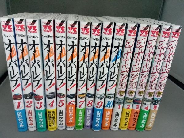 1～10巻セット＋ 1～5巻セット 計15巻 全巻初版・帯付き クロスオーバーレブ＋オーバーレブ90'sの画像2