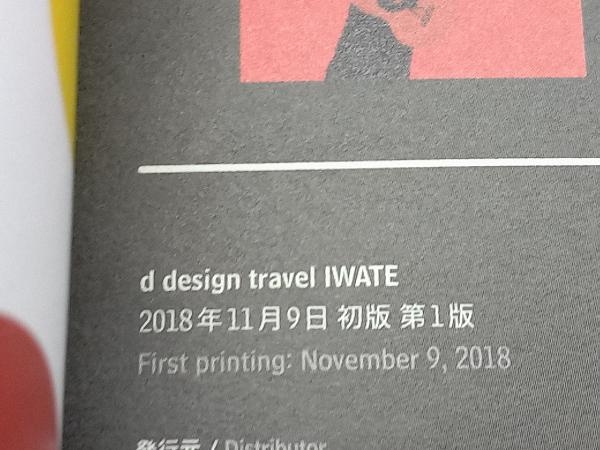 d design travel IWATE D&DEPARTMENT PROJECT_画像5