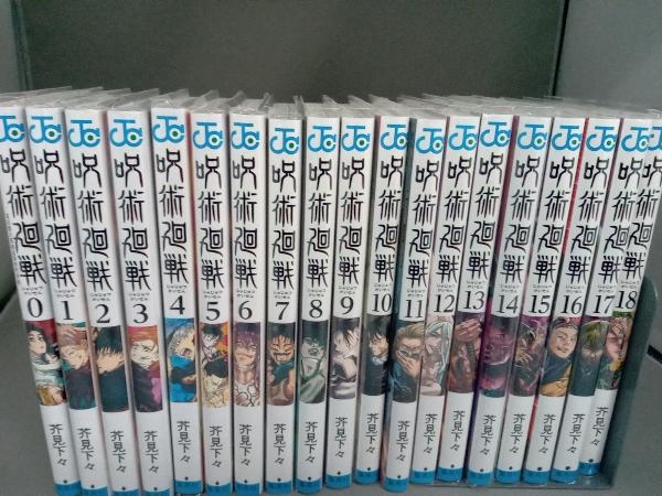 0～18巻セット 19冊  全巻透明カバー付き 呪術廻戦 芥見下々 集英社の画像2