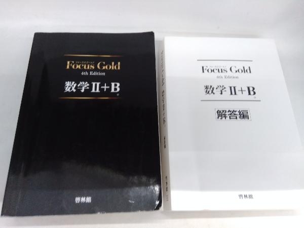 Focus Gold 数学Ⅱ+B 4th Edition 新興出版社啓林館_画像1