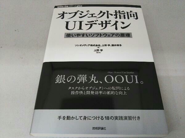 オブジェクト指向UIデザイン ソシオメディア_画像1