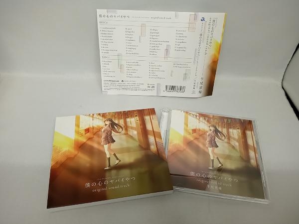 帯あり 牛尾憲輔 CD TVアニメ「僕の心のヤバイやつ」 オリジナル・サウンドトラック_画像1