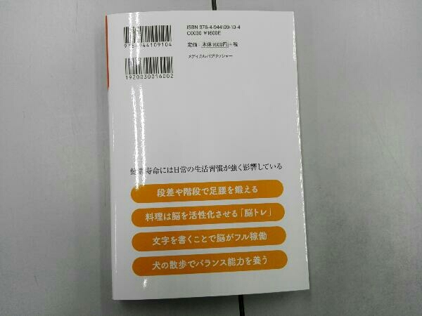 介護のお世話にならない 足腰の教科書 和田祥平の画像2