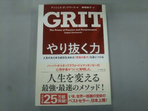 やり抜く力 GRIT アンジェラ・ダックワースの画像1