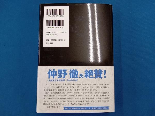 細胞 生命と医療の本質を探る(上) シッダールタ・ムカジーの画像2