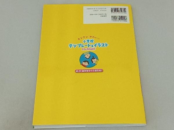 カンタンかわいい小学校テンプレート&イラスト イクタケマコト_画像2