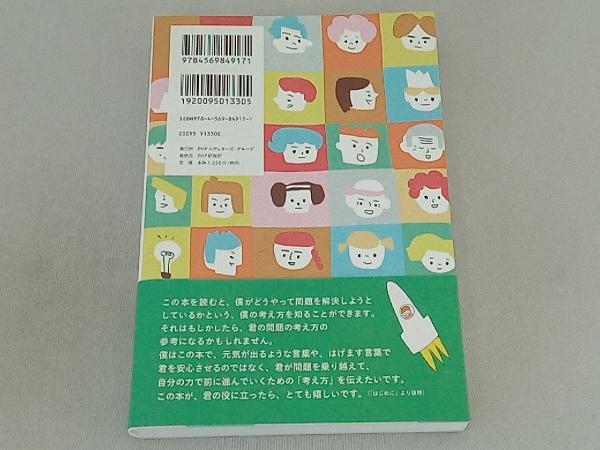 不安な時代に踏み出すための「だったらこうしてみたら?」 植松努_画像2