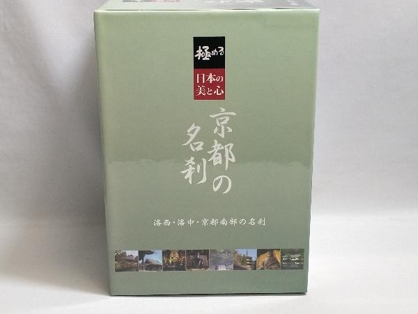 未開封巻有り DVD 極める・日本の美と心 京都の名刹 洛西・洛中・京都南部の名刹_画像1