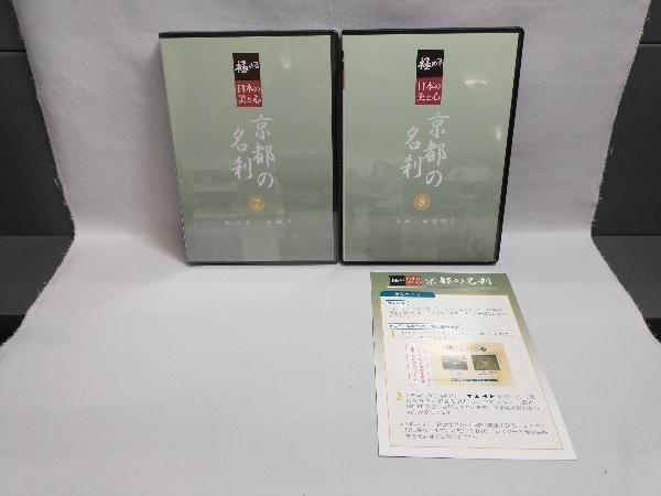 未開封巻有り DVD 極める・日本の美と心 京都の名刹 洛西・洛中・京都南部の名刹_画像6
