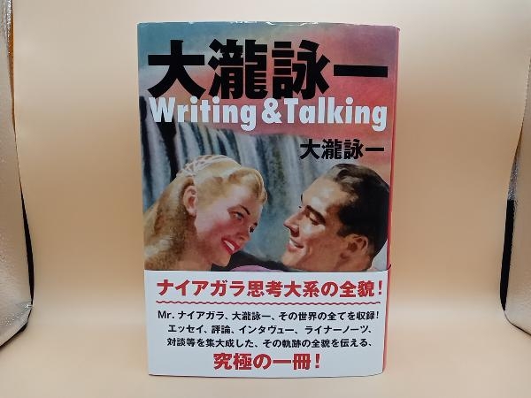 ジャンク 「1円スタート」大瀧詠一 Writing & Talking 大滝詠一(大瀧詠一)の画像1