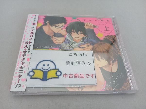 帯あり (ドラマCD) CD BLCDコレクション「濡れトロ3P 大人のオモチャモニター 上巻」_画像1