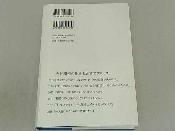 大谷翔平 野球翔年(Ⅰ) 石田雄太_画像2