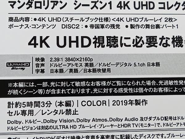 マンダロリアン シーズン1 コレクターズ・エディション(数量限定版)(4K ULTRA HD)の画像5