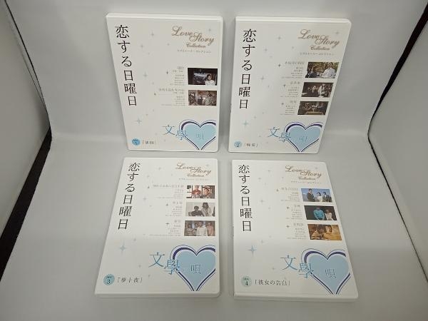 DVD 恋する日曜日 文學の唄 ラブストーリーコレクション DVD-BOX_画像2