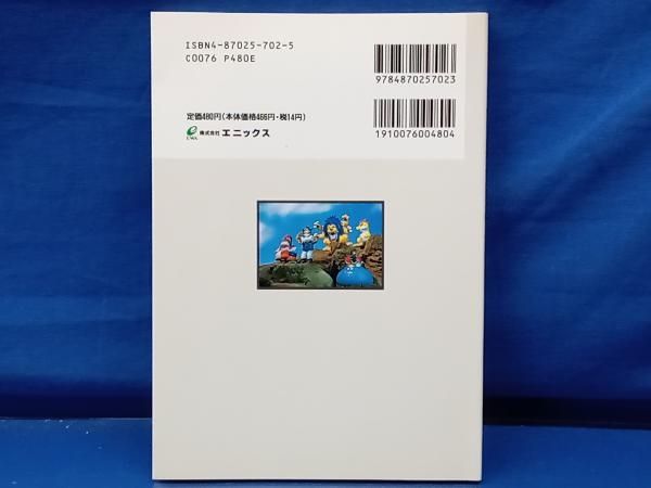 鴨108【初版】ドラゴンクエスト パーフェクトコレクション 1993 エニックス_画像2