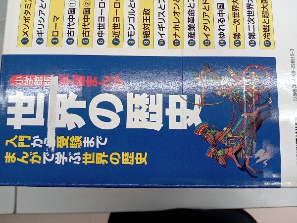 世界の歴史 全17巻セット 山川出版社の画像4