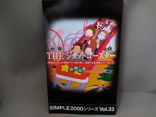 【PS2】 THE ジェットコースター SIMPLE 2000シリーズVOL.33_画像5
