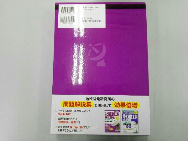 1級・2級電気通信工事施工管理技士 受験テキスト 改訂第4版 地域開発研究所の画像2