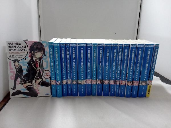 35冊セット やはり俺の青春ラブコメはまちがっている。の画像1