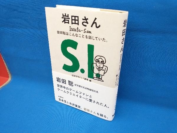 岩田さん 岩田聡はこんなことを話していた。 ほぼ日刊イトイ新聞_画像1