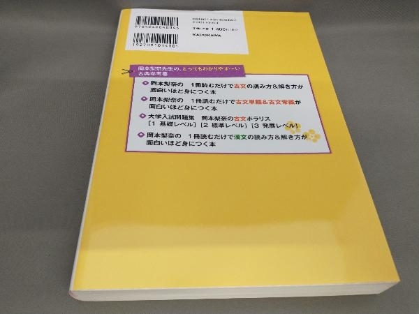 岡本梨奈の1冊読むだけで古典文法の基本&覚え方が面白いほど身につく本 岡本梨奈:著_画像2