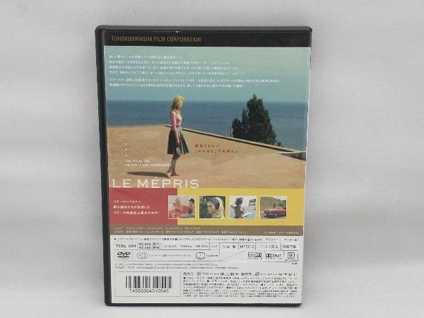 DVD 軽蔑(デジタルニューマスター版)_画像2