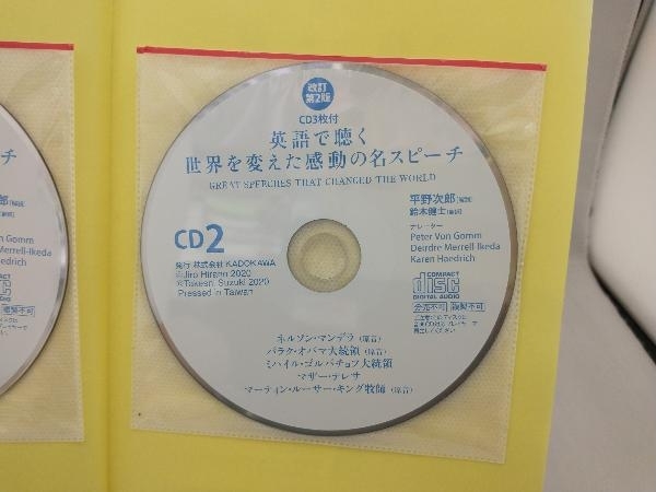 英語で聴く世界を変えた感動の名スピーチ 改訂第2版 平野次郎_画像5