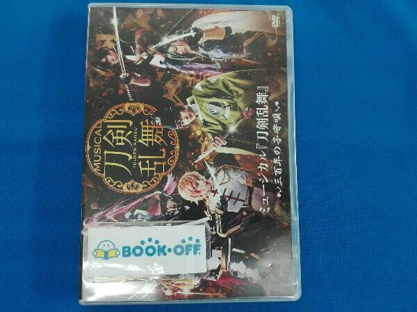 DVD ミュージカル『刀剣乱舞』 ~三百年の子守唄~_画像1