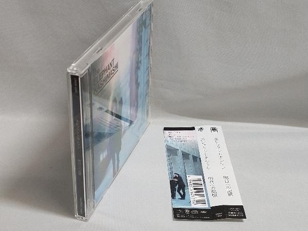 帯あり エレファントカシマシ CD 明日への記憶の画像3