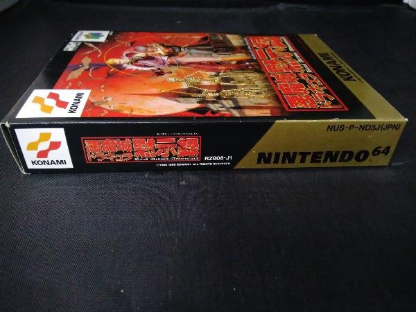 説明書なし 悪魔城ドラキュラ黙示録_画像4