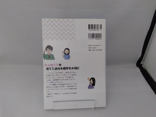 アサーション授業プログラム『自分にも相手にもやさしくなれるコミュニケーション力をを高めよう』 竹田伸也_画像2