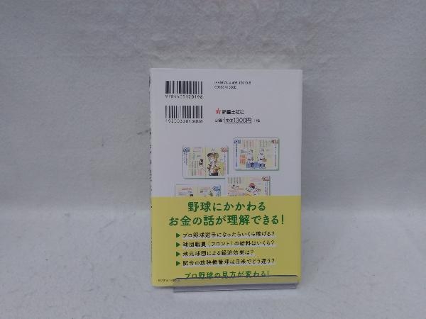 サクッとわかる ビジネス教養 野球の経済学 小林至_画像2