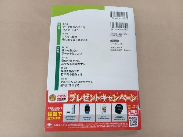 Excelパワークエリではじめるデータ集計の自動化 古澤登志美の画像2