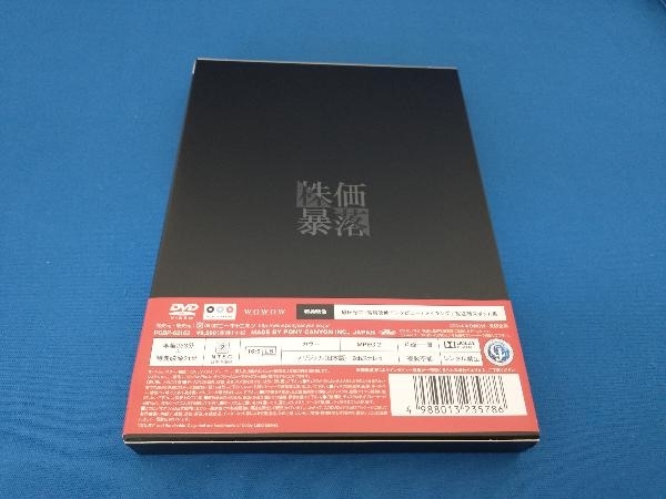 DVD 連続ドラマW 株価暴落 DVD-BOX_画像2