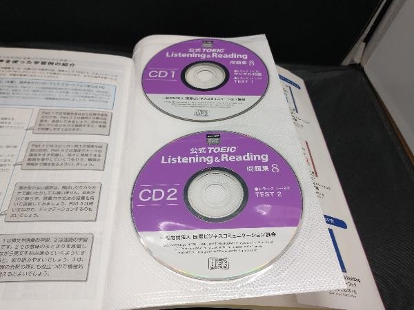 公式TOEIC Listening & Reading問題集(8) CD2枚付き_画像2