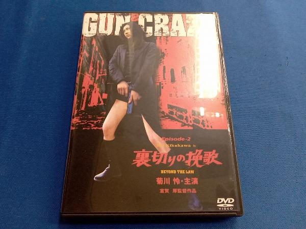 DVD GUN CRAZY Episode2:裏切りの挽歌 デラックス版_画像1