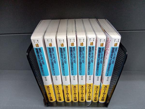 お見合いしたくなかったので、無理難題な条件をつけたら同級生が来た件について 1~8巻セット 桜木桜_画像1