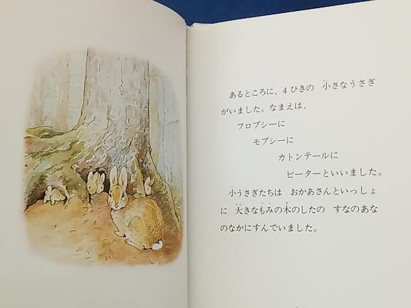 鴨132 ピーターラビットの絵本 全24冊 + ピーターラビットのてがみの本 2冊 計26冊セット ビアトリクス・ポター いしいももこ 福音館書店の画像6