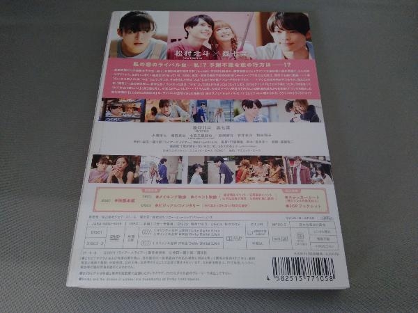 松村北斗 森七菜 DVD ライアー×ライアー 豪華版(3DVD)_画像2