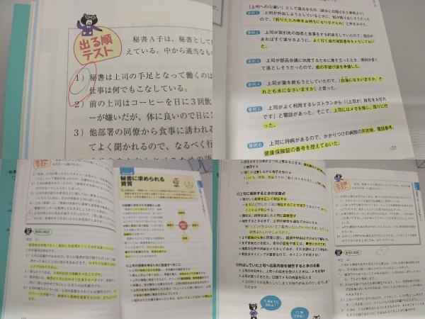 出る順問題集 秘書検定3級に面白いほど受かる本 改訂2版 佐藤一明_画像3