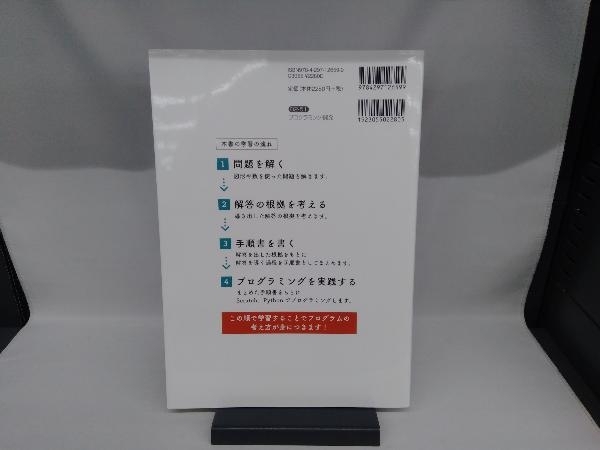 図形と数の並びで学ぶプログラミング基礎 竹中要一_画像2